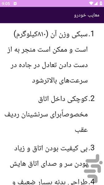 آموزش های تعمیر خودرو رنو - عکس برنامه موبایلی اندروید
