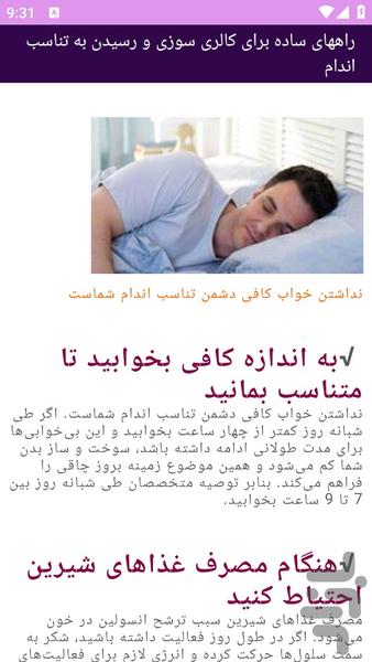 آموزش های کاهش وزن و تناسب اندام - عکس برنامه موبایلی اندروید