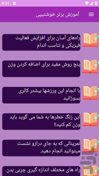 آموزش های کاهش وزن و تناسب اندام - عکس برنامه موبایلی اندروید