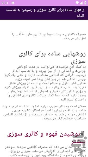 آموزش های کاهش وزن و تناسب اندام - عکس برنامه موبایلی اندروید