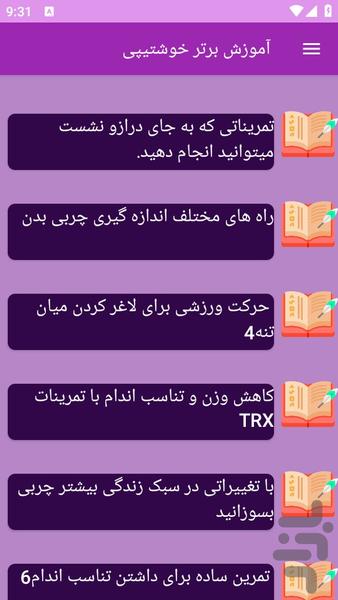 آموزش های کاهش وزن و تناسب اندام - عکس برنامه موبایلی اندروید