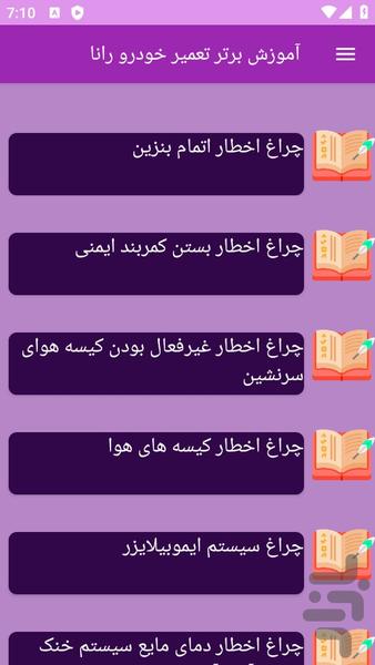 آموزش تعمیر خودرو رانا - عکس برنامه موبایلی اندروید