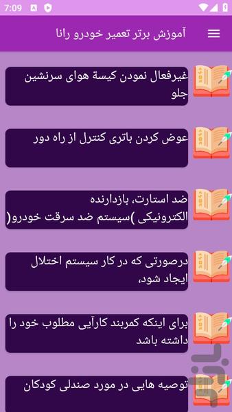 آموزش تعمیر خودرو رانا - عکس برنامه موبایلی اندروید