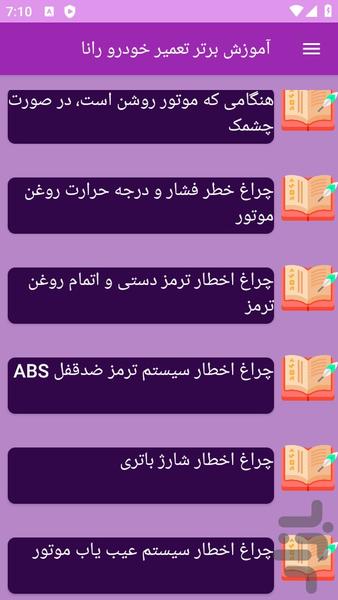 آموزش تعمیر خودرو رانا - عکس برنامه موبایلی اندروید