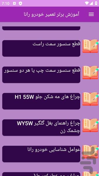 آموزش تعمیر خودرو رانا - عکس برنامه موبایلی اندروید