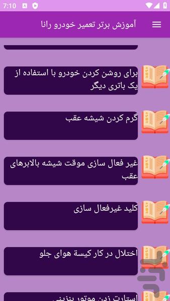 آموزش تعمیر خودرو رانا - عکس برنامه موبایلی اندروید