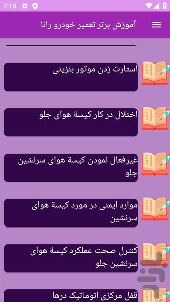 آموزش تعمیر خودرو رانا - عکس برنامه موبایلی اندروید
