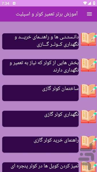 آموزش های کولر و اسپیلت - عکس برنامه موبایلی اندروید