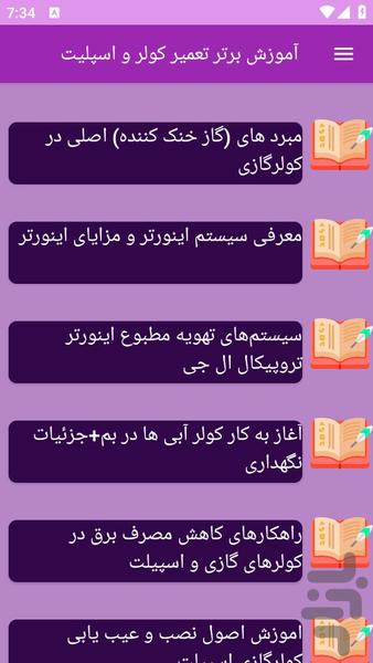 آموزش های کولر و اسپیلت - عکس برنامه موبایلی اندروید