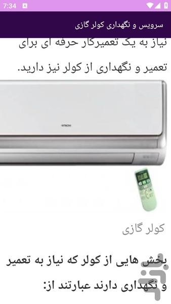 آموزش های کولر و اسپیلت - عکس برنامه موبایلی اندروید