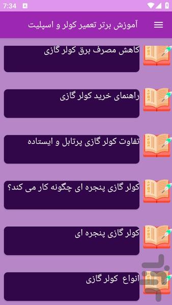آموزش های کولر و اسپیلت - عکس برنامه موبایلی اندروید