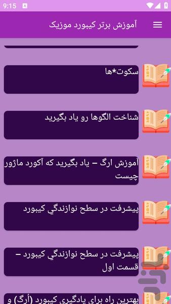 آموزش های کیبورد موزیک - عکس برنامه موبایلی اندروید
