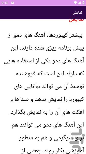 آموزش های کیبورد موزیک - عکس برنامه موبایلی اندروید