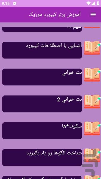 آموزش های کیبورد موزیک - عکس برنامه موبایلی اندروید