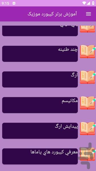 آموزش های کیبورد موزیک - Image screenshot of android app