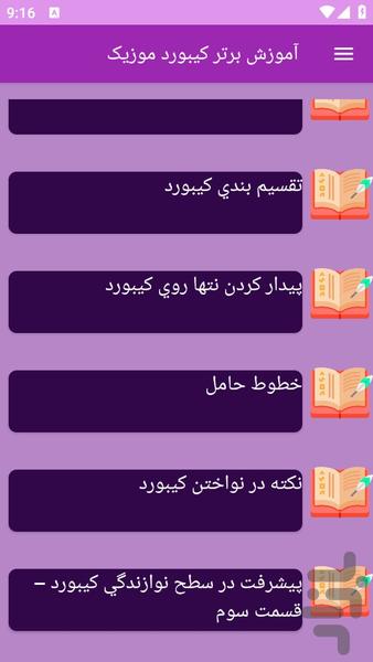 آموزش های کیبورد موزیک - عکس برنامه موبایلی اندروید