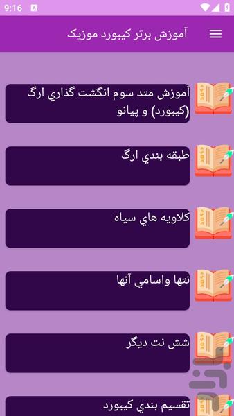 آموزش های کیبورد موزیک - عکس برنامه موبایلی اندروید