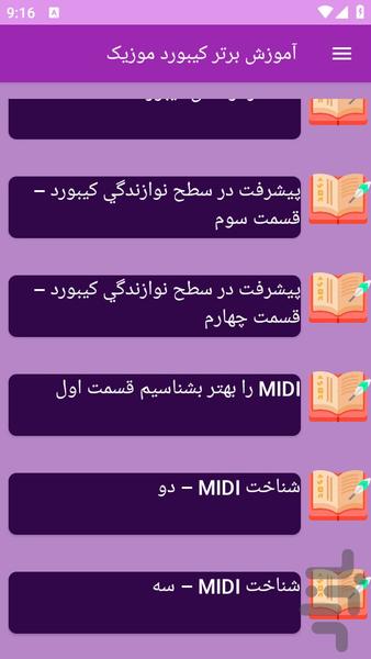 آموزش های کیبورد موزیک - عکس برنامه موبایلی اندروید