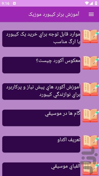 آموزش های کیبورد موزیک - Image screenshot of android app