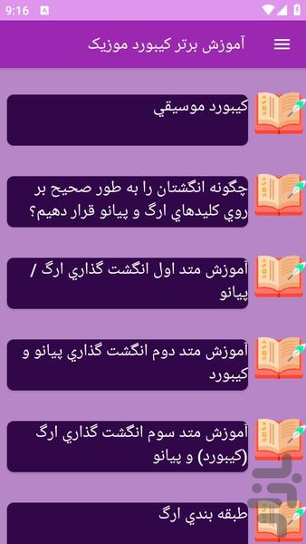 آموزش های کیبورد موزیک - عکس برنامه موبایلی اندروید