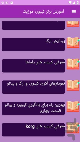 آموزش های کیبورد موزیک - عکس برنامه موبایلی اندروید
