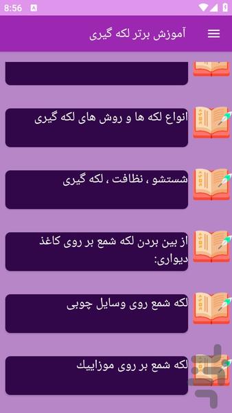 آموزش های لکه گیری - Image screenshot of android app