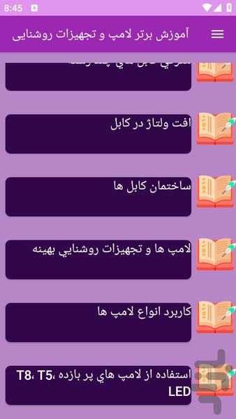 آموزش های لامپ و تجهیزات روشنایی - عکس برنامه موبایلی اندروید