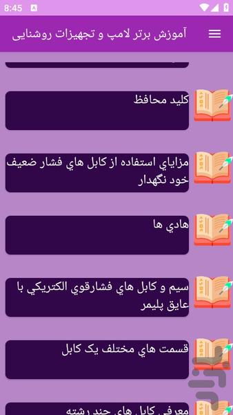 آموزش های لامپ و تجهیزات روشنایی - عکس برنامه موبایلی اندروید