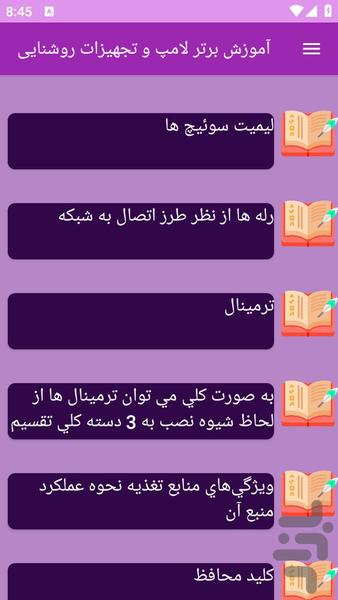 آموزش های لامپ و تجهیزات روشنایی - عکس برنامه موبایلی اندروید