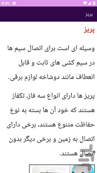 آموزش های لامپ و تجهیزات روشنایی - عکس برنامه موبایلی اندروید