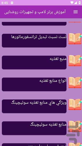 آموزش های لامپ و تجهیزات روشنایی - عکس برنامه موبایلی اندروید