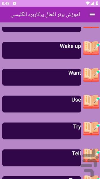 آموزش های افعال پرکاربرد انگلیسی - عکس برنامه موبایلی اندروید