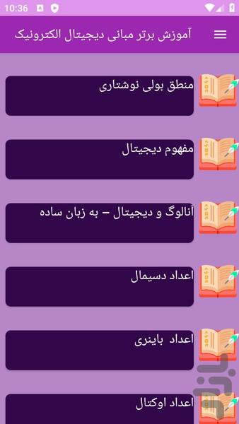 آموزش های مبانی دیجیتال الکترونیک - عکس برنامه موبایلی اندروید