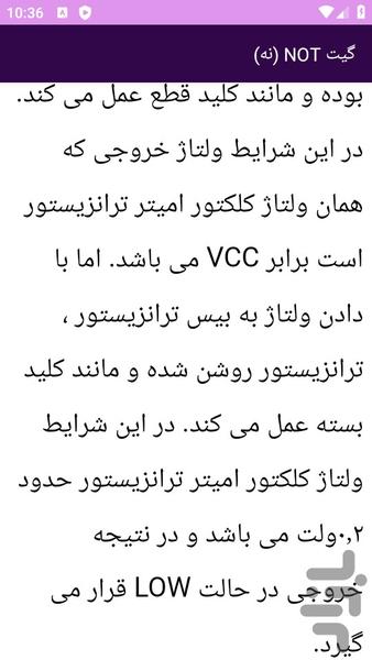 آموزش های مبانی دیجیتال الکترونیک - عکس برنامه موبایلی اندروید