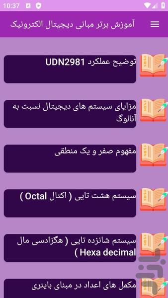 آموزش های مبانی دیجیتال الکترونیک - عکس برنامه موبایلی اندروید