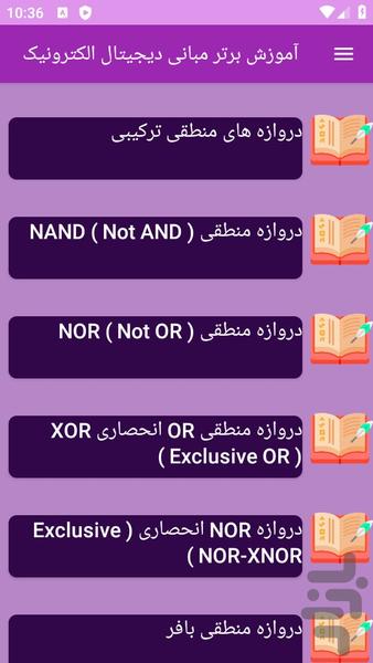 آموزش های مبانی دیجیتال الکترونیک - عکس برنامه موبایلی اندروید