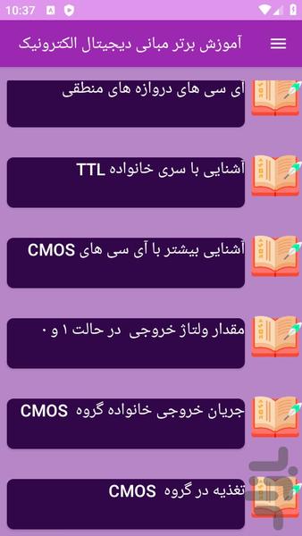 آموزش های مبانی دیجیتال الکترونیک - عکس برنامه موبایلی اندروید