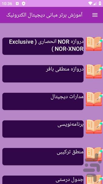 آموزش های مبانی دیجیتال الکترونیک - عکس برنامه موبایلی اندروید