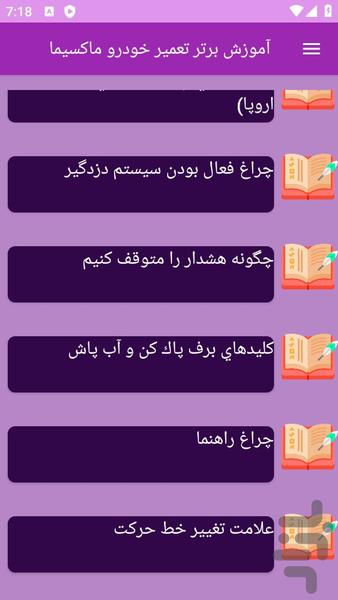 آموزش تعمیر خودرو ماکسیما - عکس برنامه موبایلی اندروید