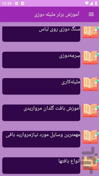 آموزش های ملیله دوزی - عکس برنامه موبایلی اندروید
