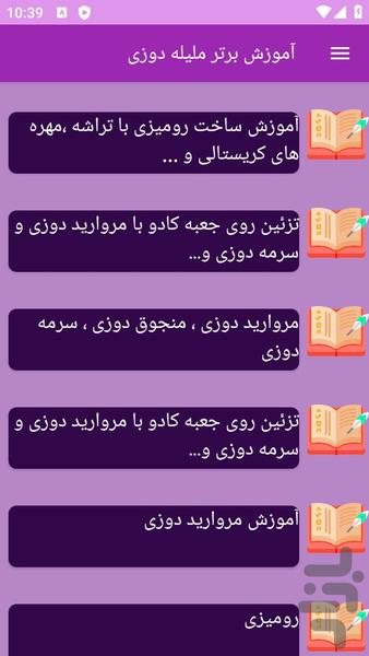 آموزش های ملیله دوزی - عکس برنامه موبایلی اندروید
