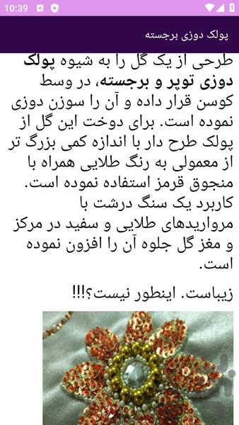 آموزش های ملیله دوزی - عکس برنامه موبایلی اندروید