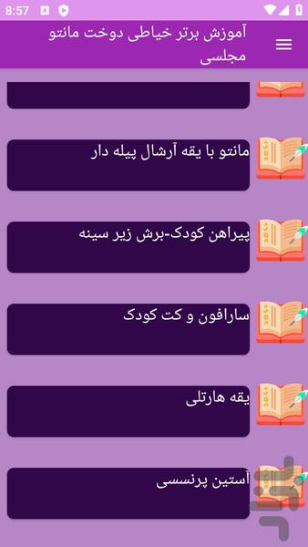 آموزش های دوخت مانتو مجلسی - Image screenshot of android app