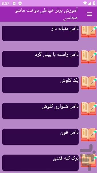 آموزش های دوخت مانتو مجلسی - Image screenshot of android app