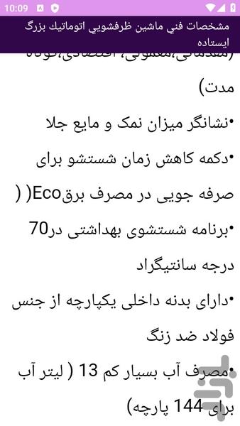 آموزش های تعمیر ماشین ظرفشویی - عکس برنامه موبایلی اندروید