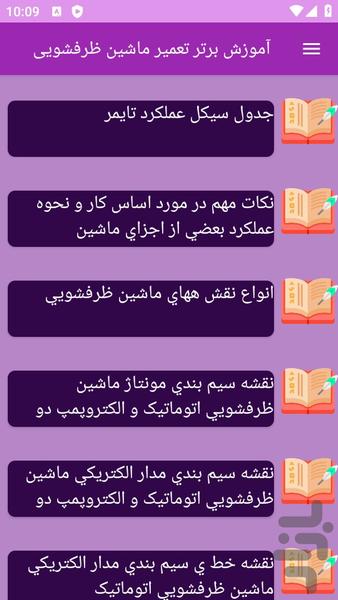 آموزش های تعمیر ماشین ظرفشویی - عکس برنامه موبایلی اندروید
