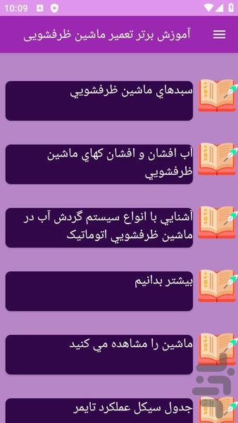 آموزش های تعمیر ماشین ظرفشویی - عکس برنامه موبایلی اندروید