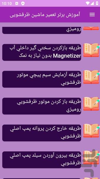 آموزش های تعمیر ماشین ظرفشویی - عکس برنامه موبایلی اندروید
