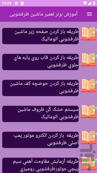 آموزش های تعمیر ماشین ظرفشویی - عکس برنامه موبایلی اندروید