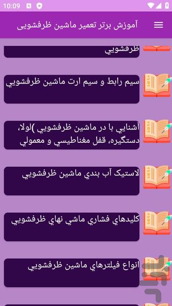آموزش های تعمیر ماشین ظرفشویی - عکس برنامه موبایلی اندروید